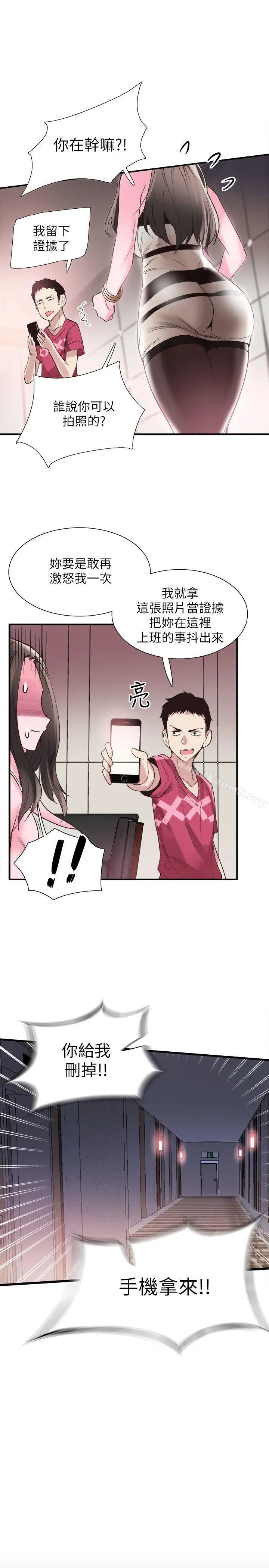 漫画《校园LIVE秀》第12话第20张图