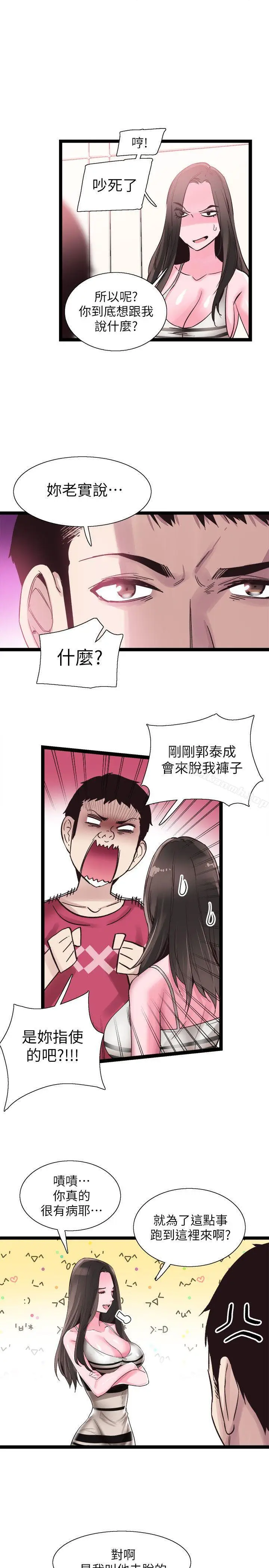 漫画《校园LIVE秀》第12话第3张图