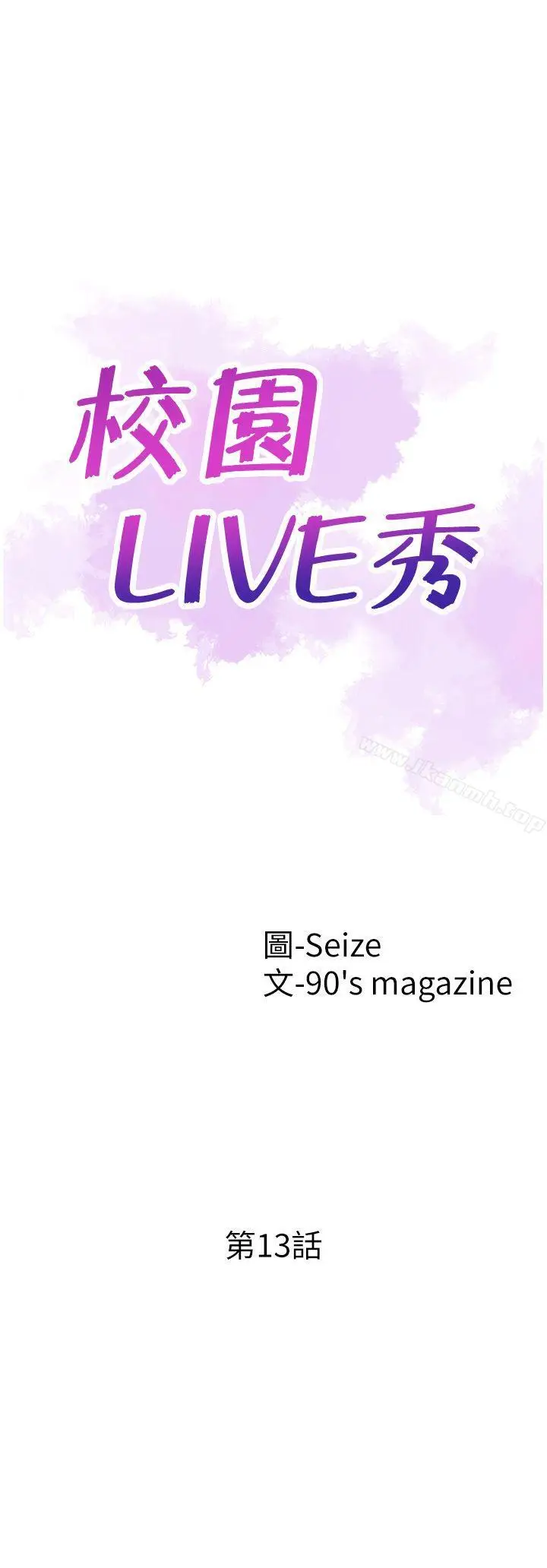 漫画《校园LIVE秀》第13话第10张图