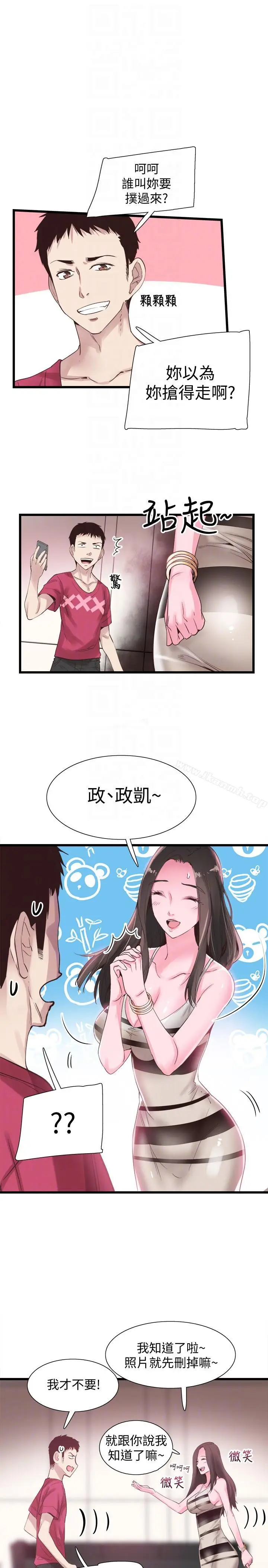 漫画《校园LIVE秀》第13话第13张图