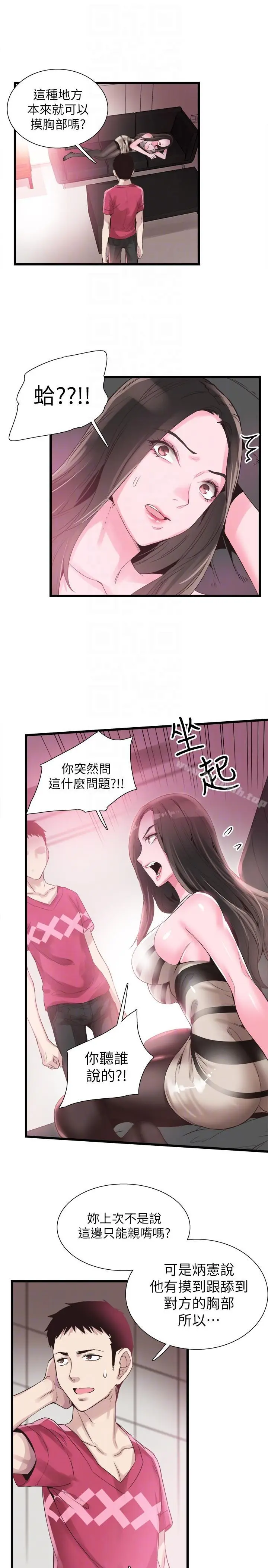 漫画《校园LIVE秀》第13话第21张图