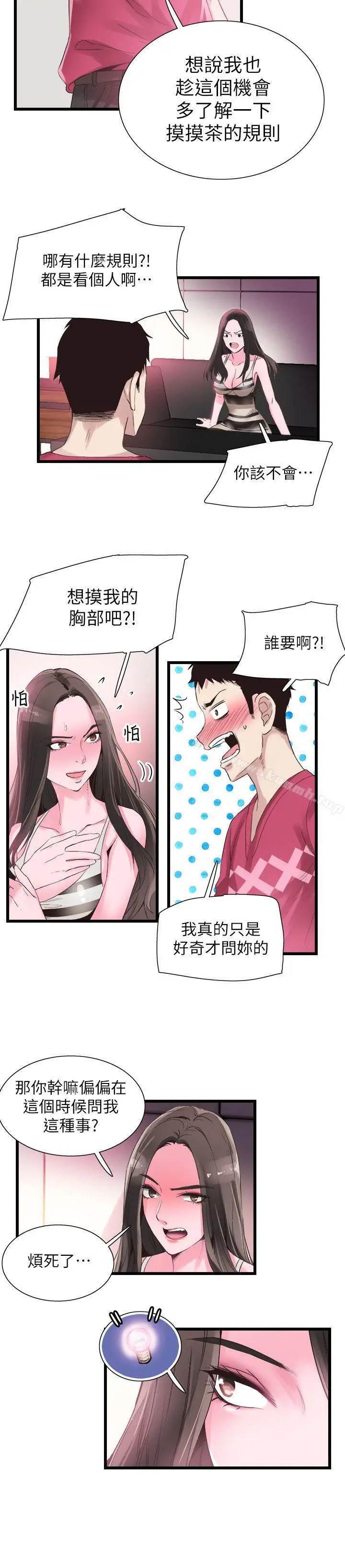 漫画《校园LIVE秀》第13话第22张图