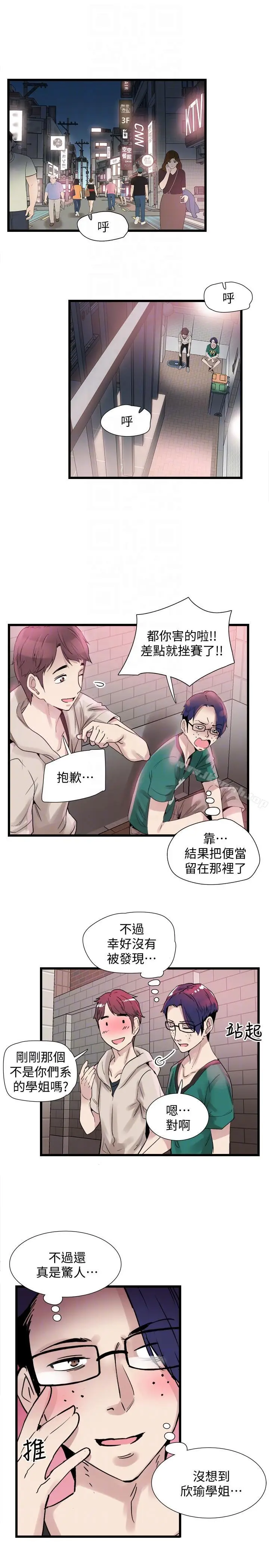 漫画《校园LIVE秀》第13话第7张图