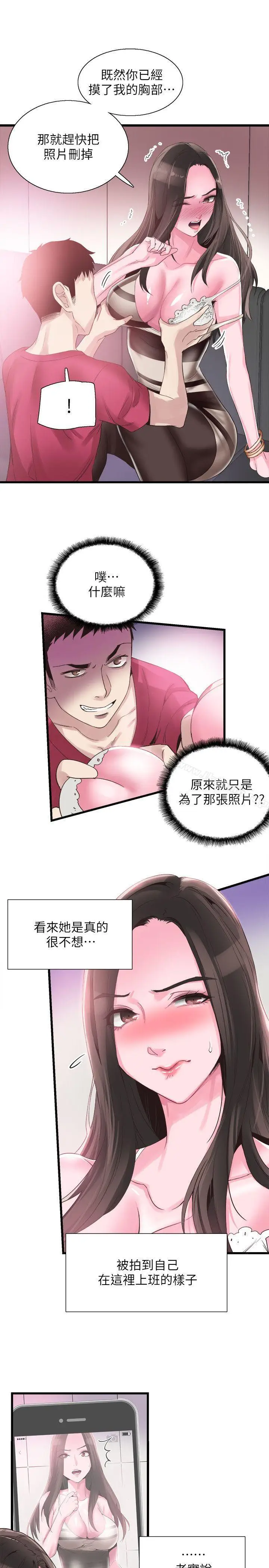漫画《校园LIVE秀》第14话第10张图