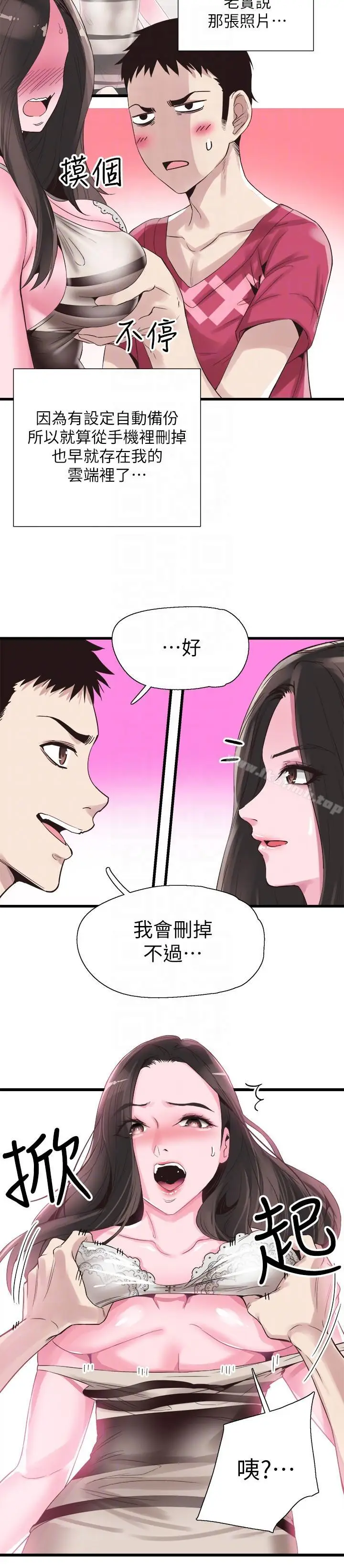 漫画《校园LIVE秀》第14话第11张图