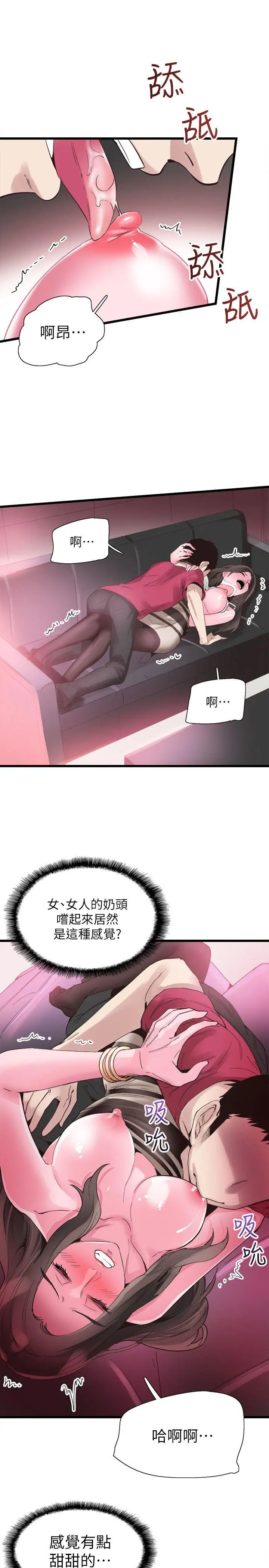 漫画《校园LIVE秀》第14话第20张图