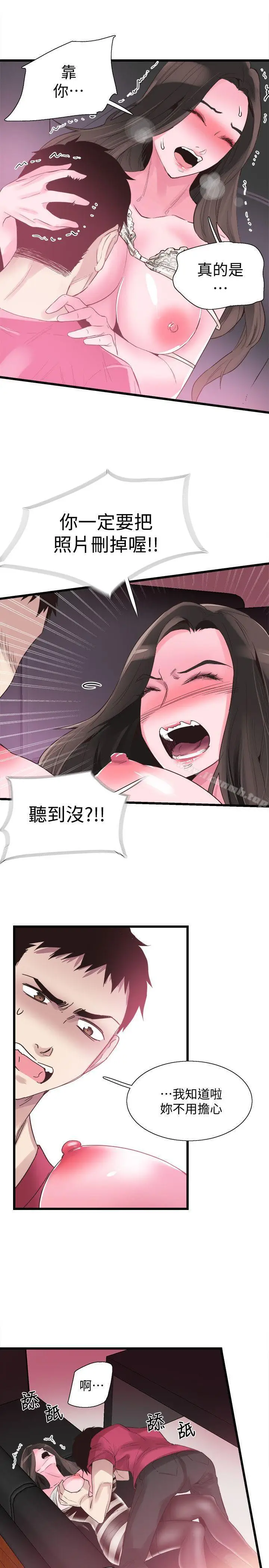 漫画《校园LIVE秀》第14话第22张图