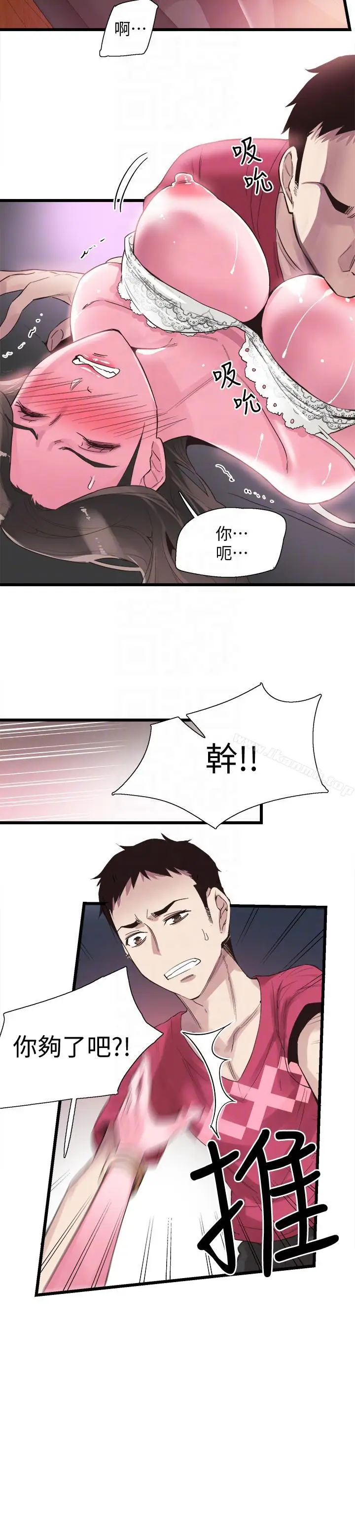 漫画《校园LIVE秀》第14话第23张图