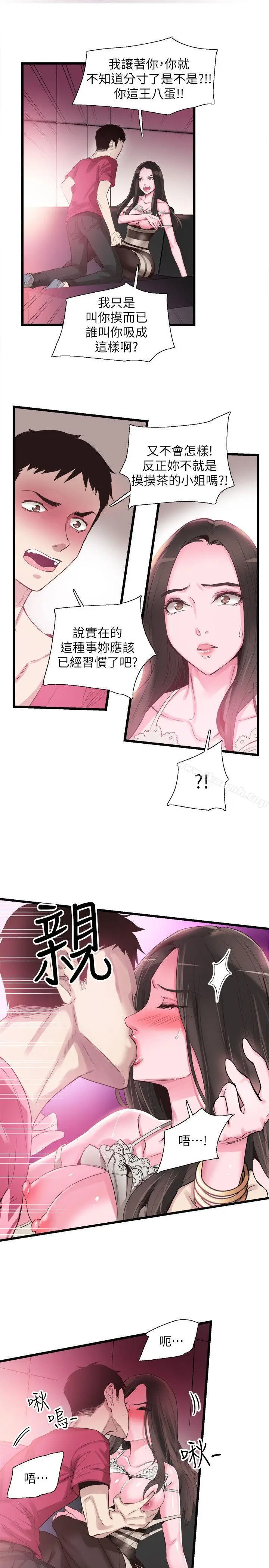 漫画《校园LIVE秀》第14话第24张图