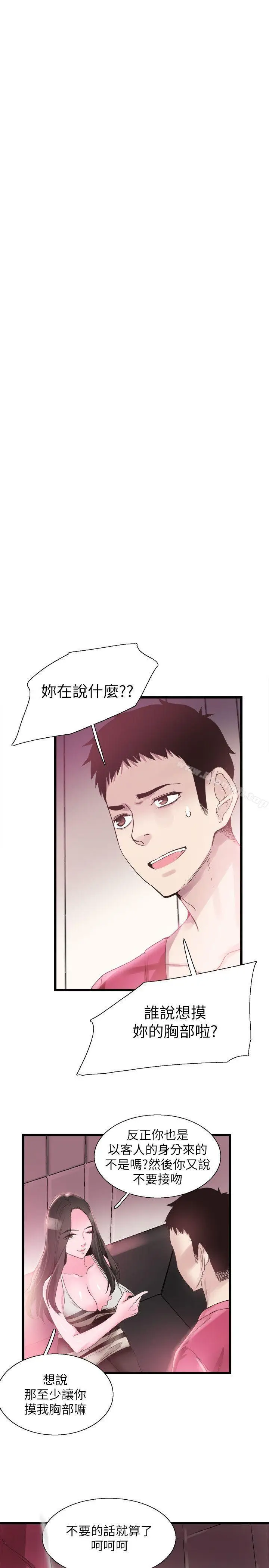 漫画《校园LIVE秀》第14话第6张图