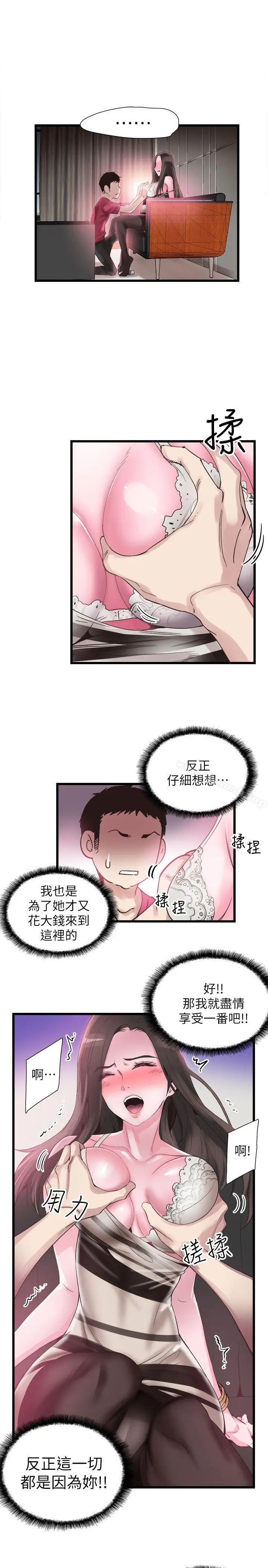 漫画《校园LIVE秀》第14话第8张图