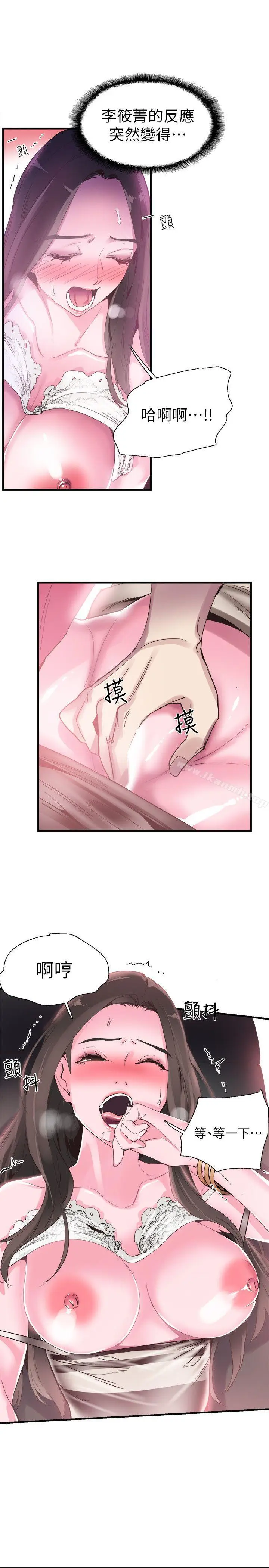 漫画《校园LIVE秀》第15话第10张图