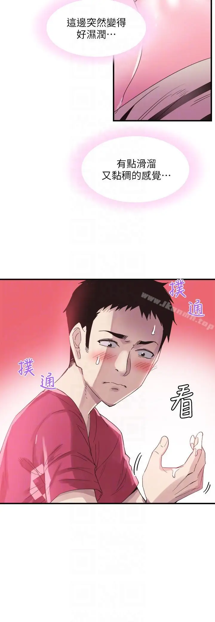 漫画《校园LIVE秀》第15话第13张图