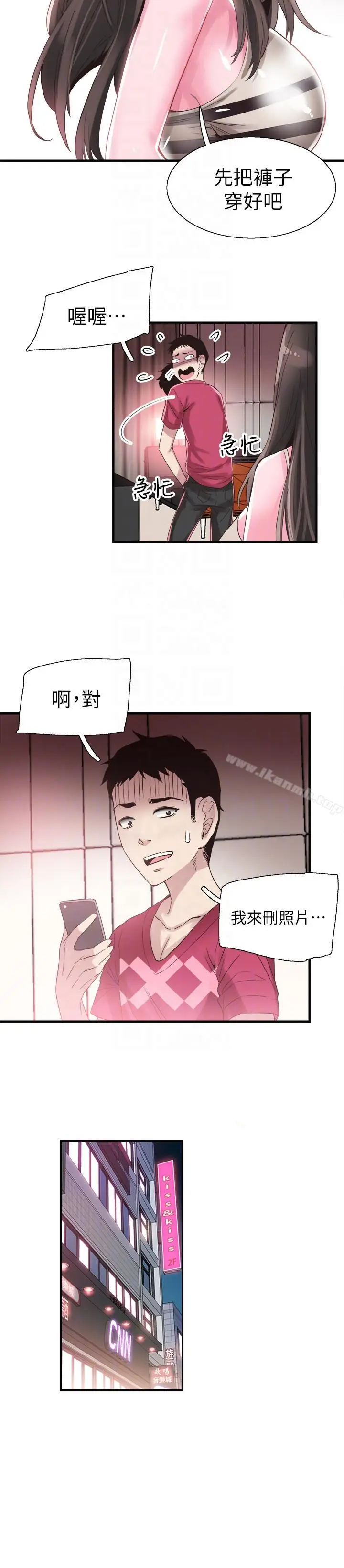 漫画《校园LIVE秀》第15话第21张图