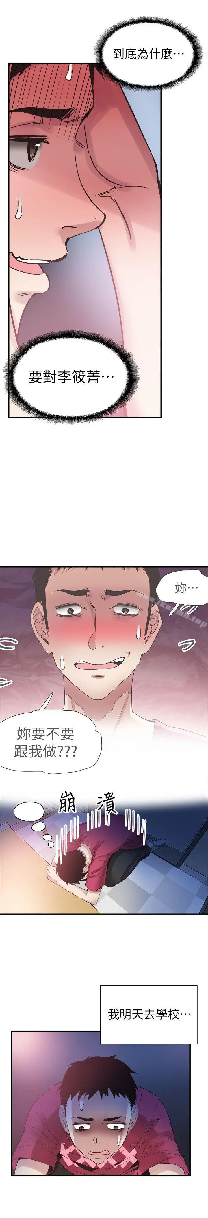漫画《校园LIVE秀》第15话第24张图