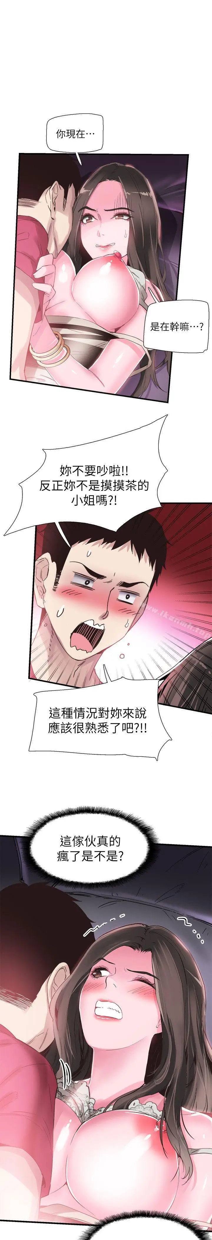 漫画《校园LIVE秀》第15话第6张图