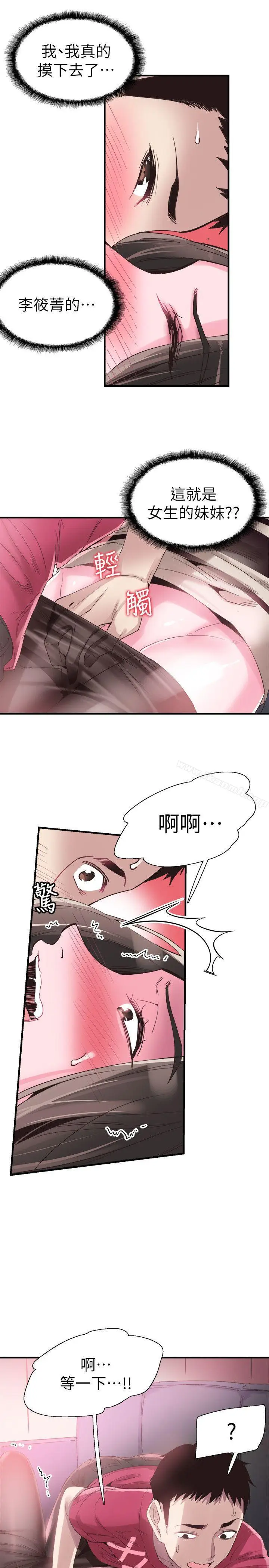 漫画《校园LIVE秀》第15话第8张图