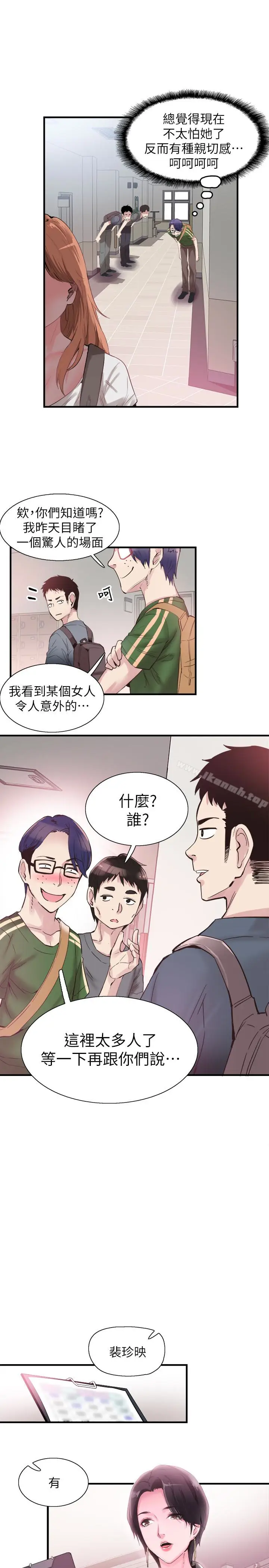 漫画《校园LIVE秀》第16话第10张图