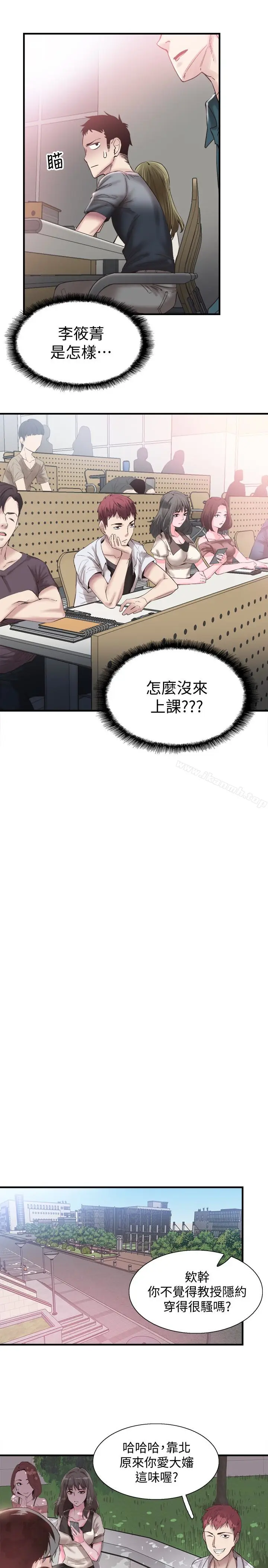 漫画《校园LIVE秀》第16话第12张图