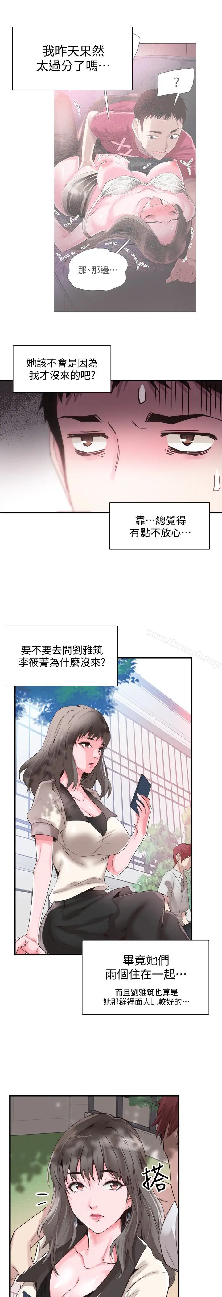 漫画《校园LIVE秀》第16话第14张图