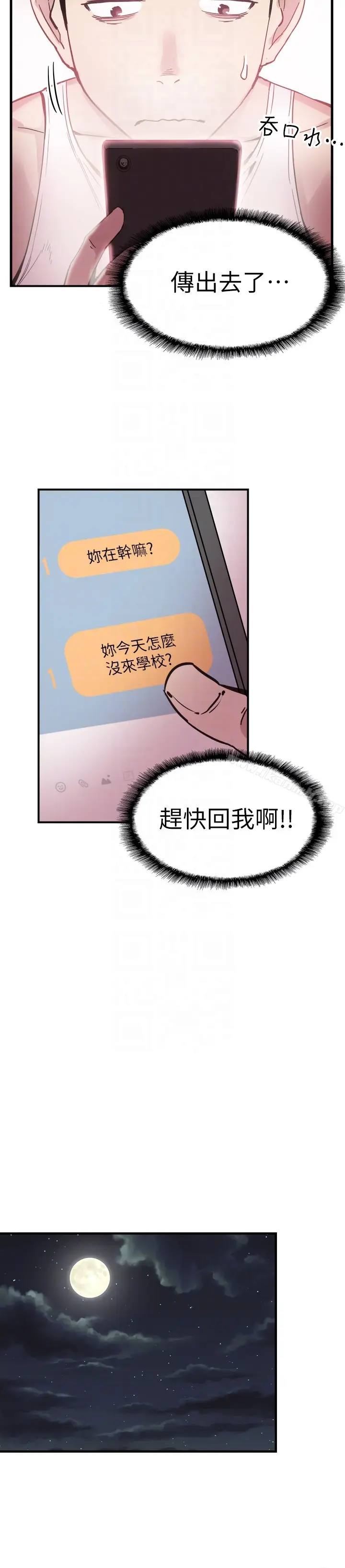 漫画《校园LIVE秀》第16话第25张图