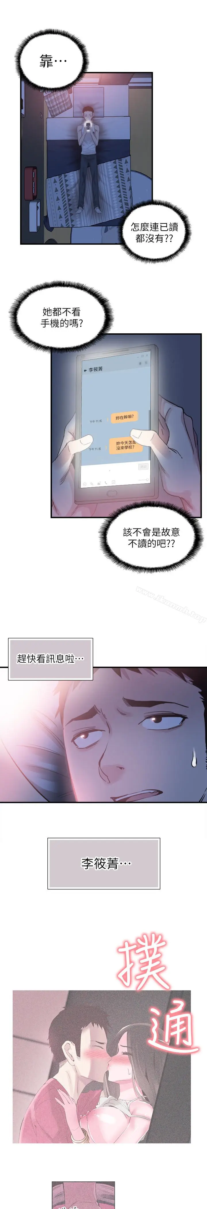 漫画《校园LIVE秀》第16话第26张图