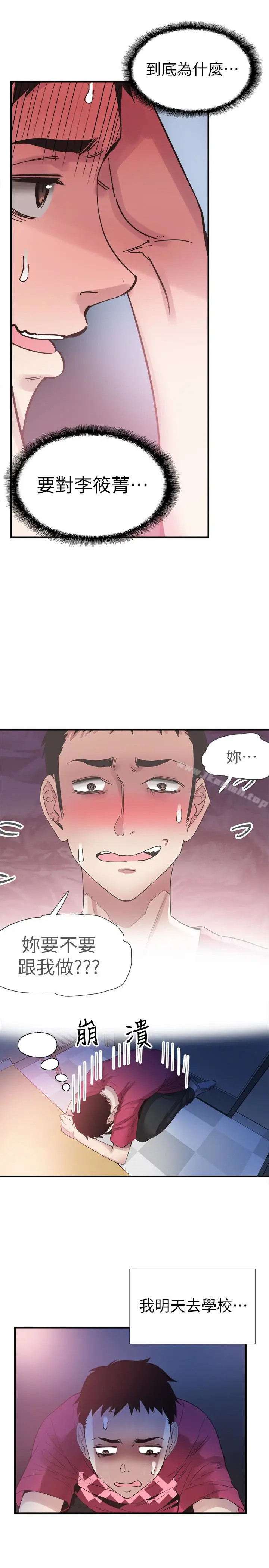漫画《校园LIVE秀》第16话第3张图