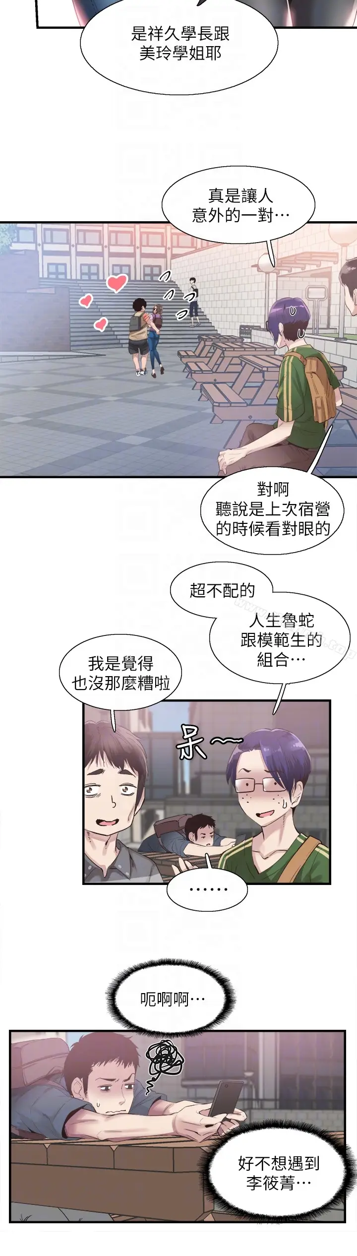 漫画《校园LIVE秀》第16话第7张图
