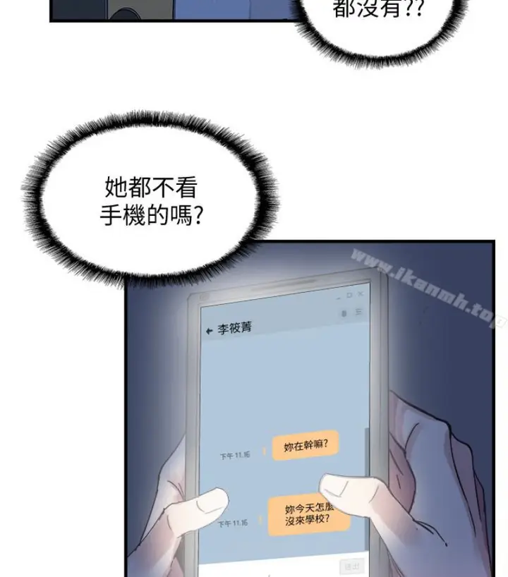 漫画《校园LIVE秀》第17话第2张图