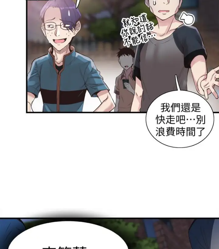 漫画《校园LIVE秀》第17话第34张图