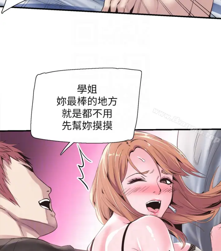 漫画《校园LIVE秀》第17话第62张图