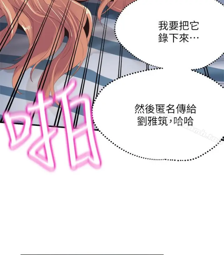 漫画《校园LIVE秀》第17话第92张图
