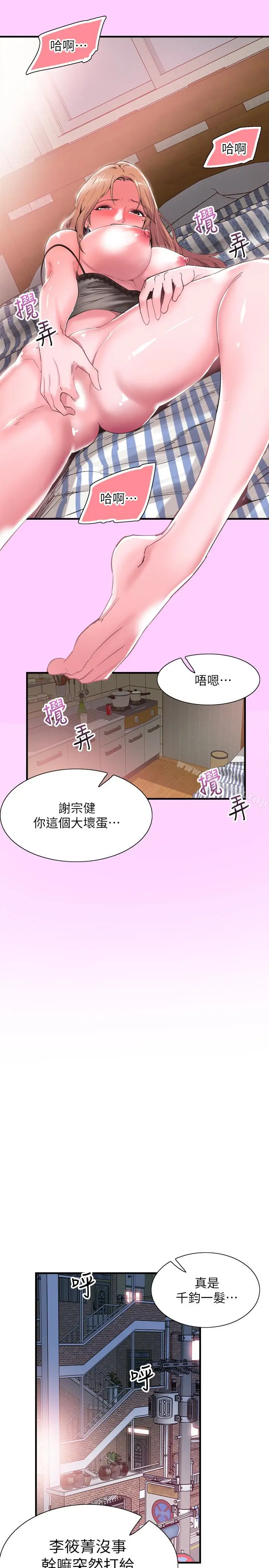 漫画《校园LIVE秀》第18话第13张图