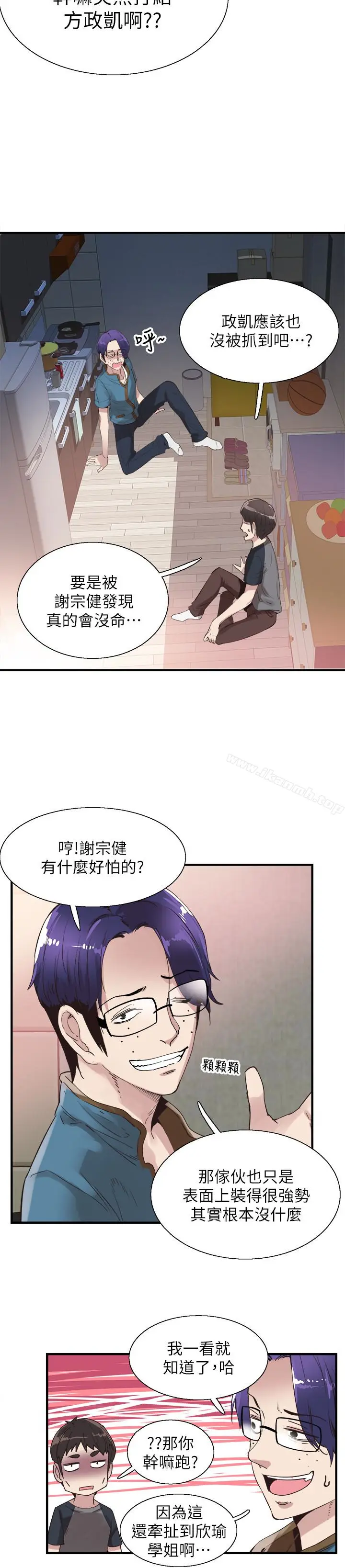 漫画《校园LIVE秀》第18话第14张图