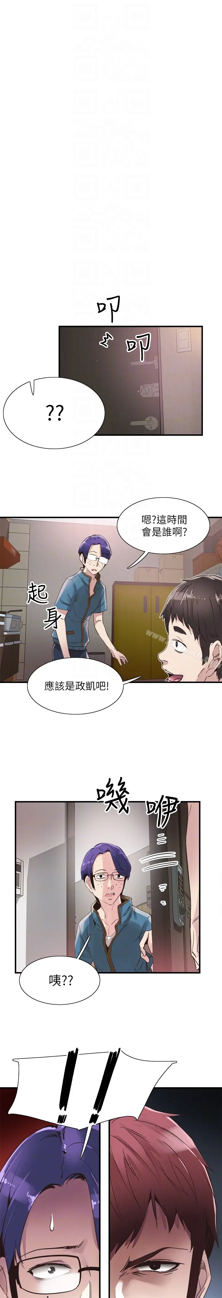 漫画《校园LIVE秀》第18话第15张图