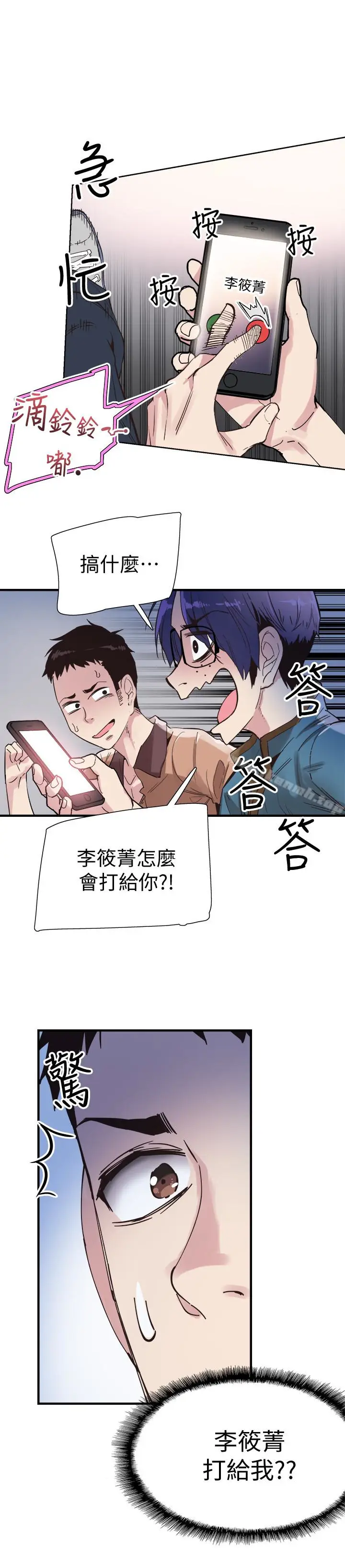 漫画《校园LIVE秀》第18话第2张图