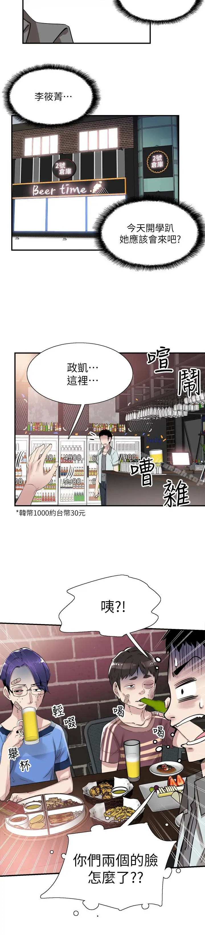 漫画《校园LIVE秀》第18话第20张图