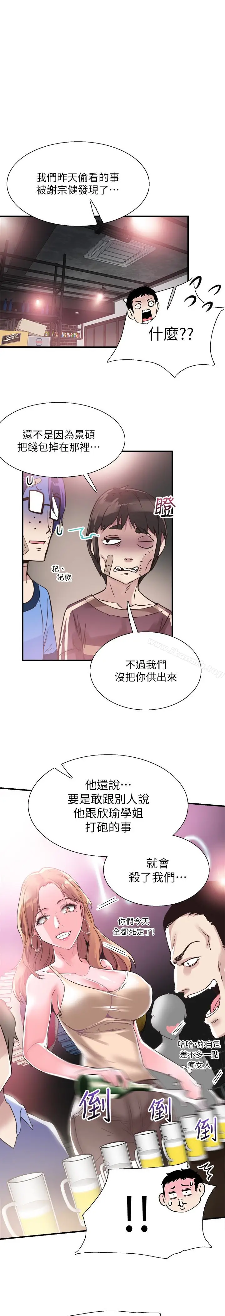漫画《校园LIVE秀》第18话第21张图