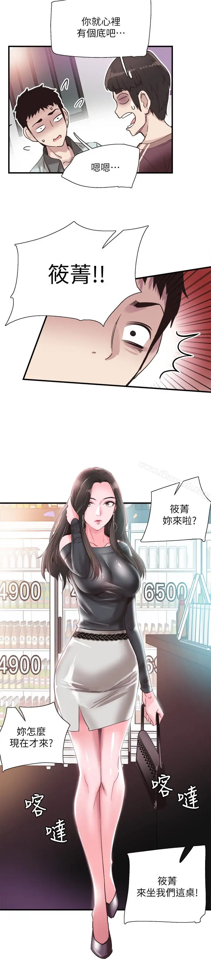 漫画《校园LIVE秀》第18话第22张图