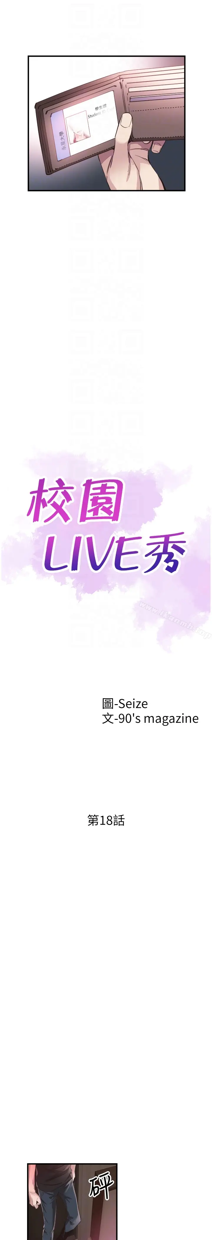 漫画《校园LIVE秀》第18话第7张图