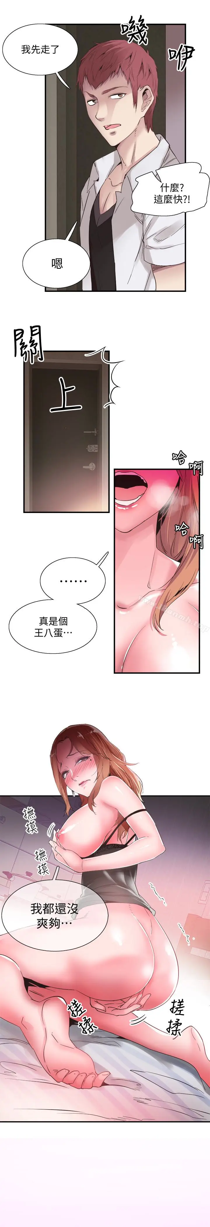 漫画《校园LIVE秀》第18话第9张图