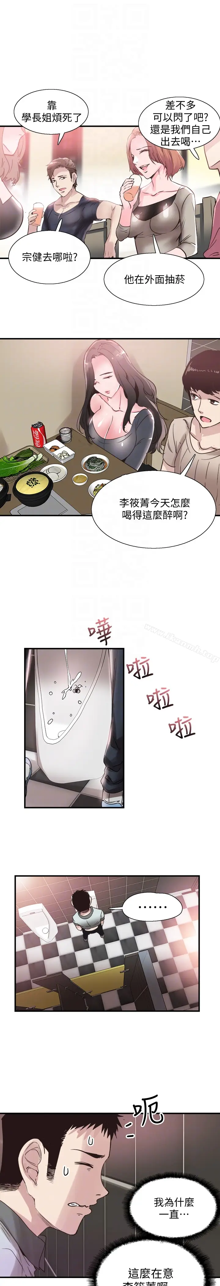 漫画《校园LIVE秀》第19话第19张图