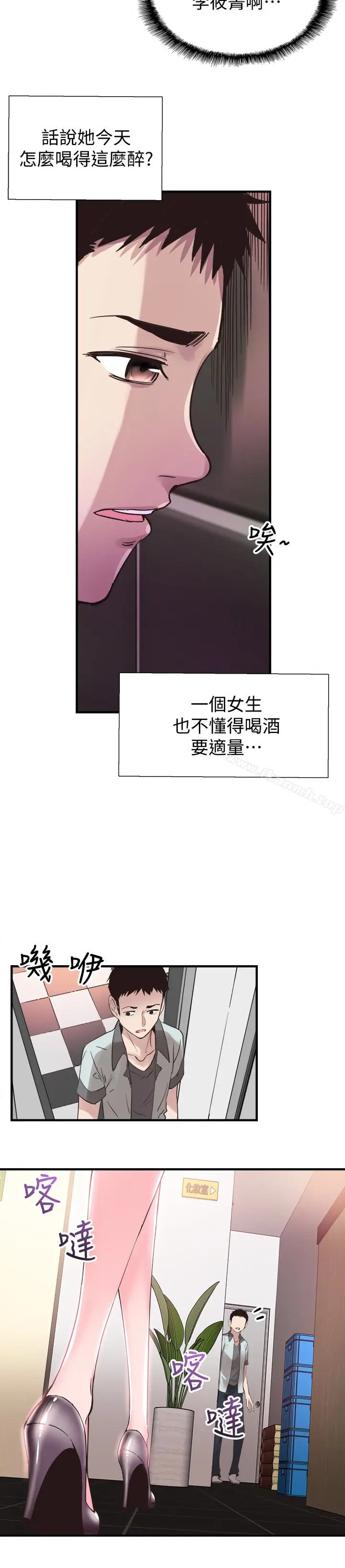 漫画《校园LIVE秀》第19话第20张图