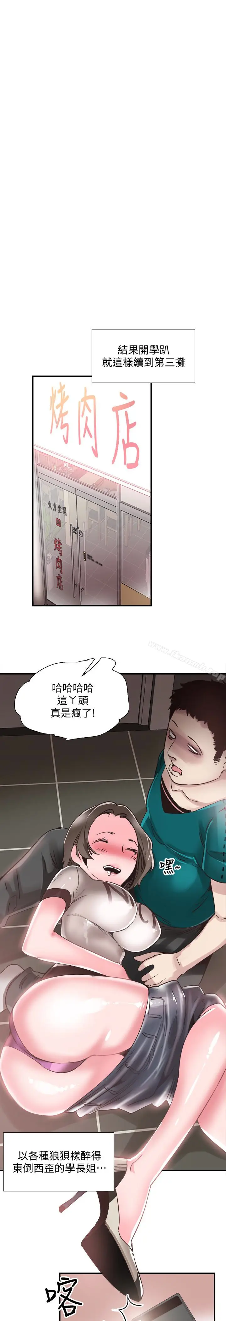 漫画《校园LIVE秀》第19话第6张图