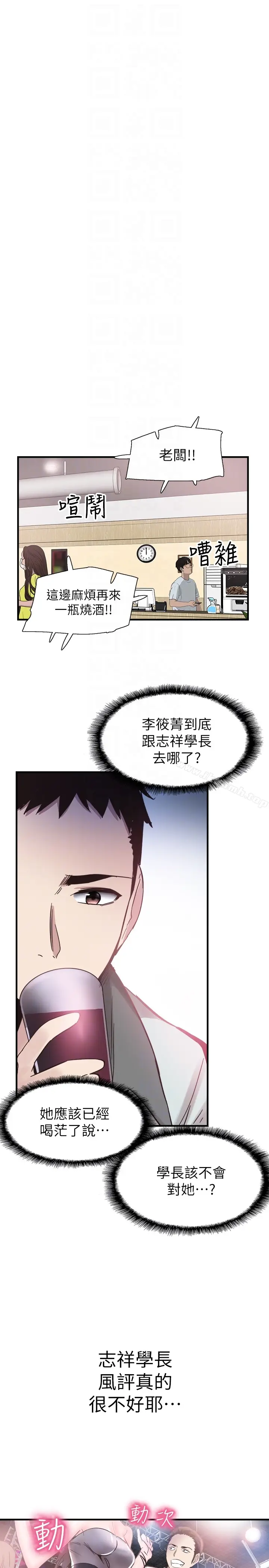 漫画《校园LIVE秀》第20话第11张图