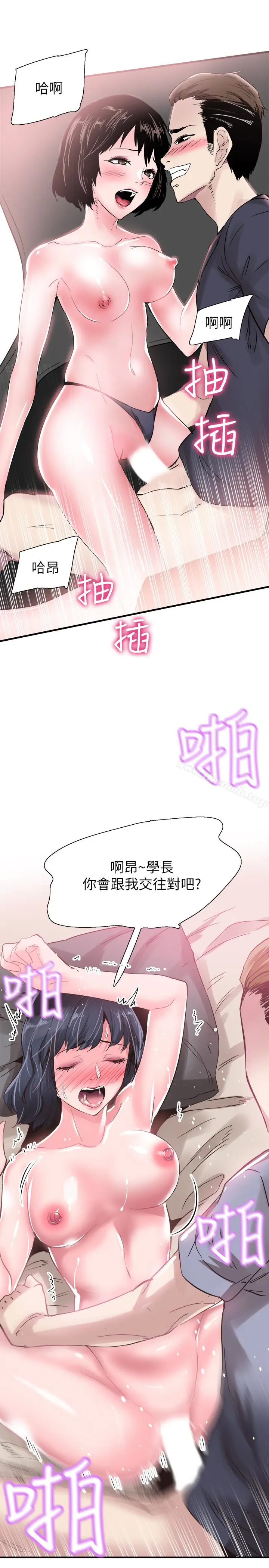 漫画《校园LIVE秀》第20话第13张图