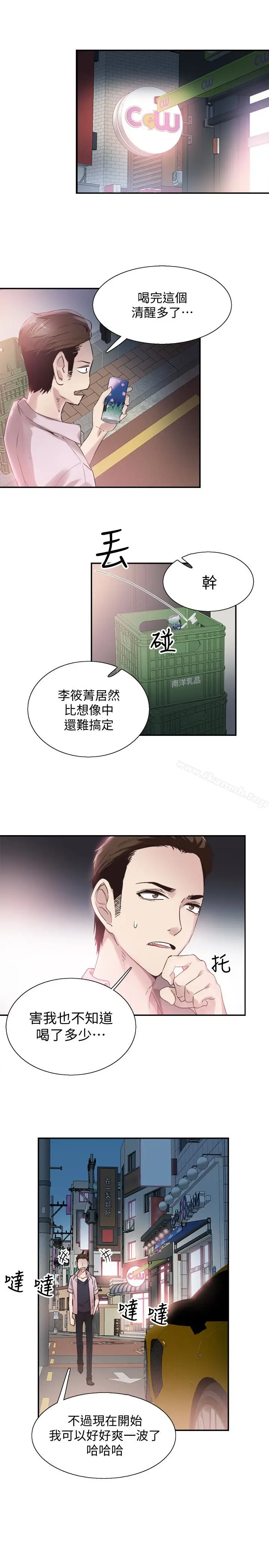 漫画《校园LIVE秀》第20话第21张图
