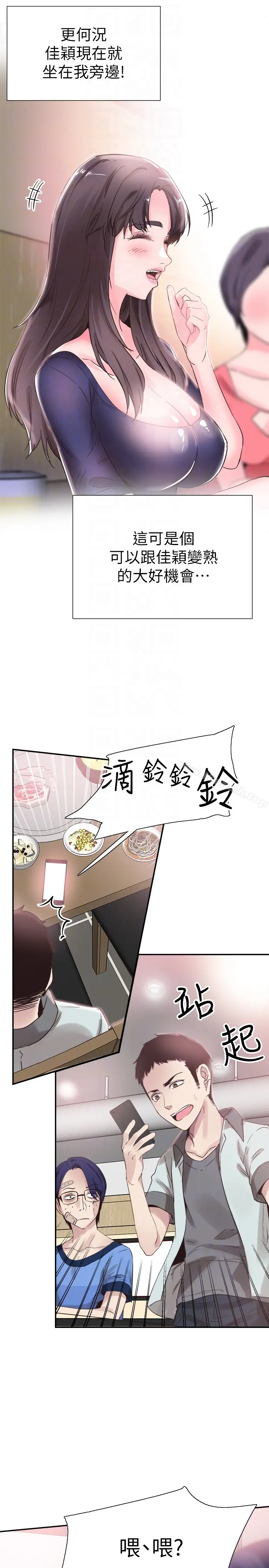 漫画《校园LIVE秀》第20话第25张图
