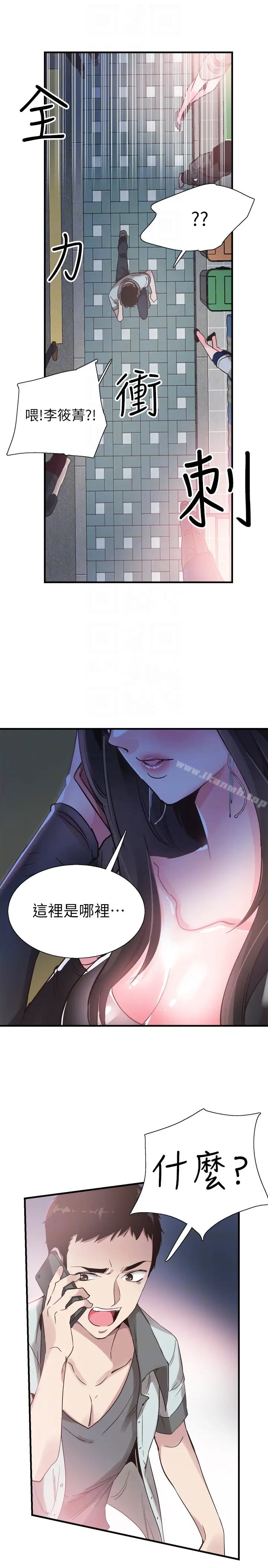 漫画《校园LIVE秀》第20话第27张图