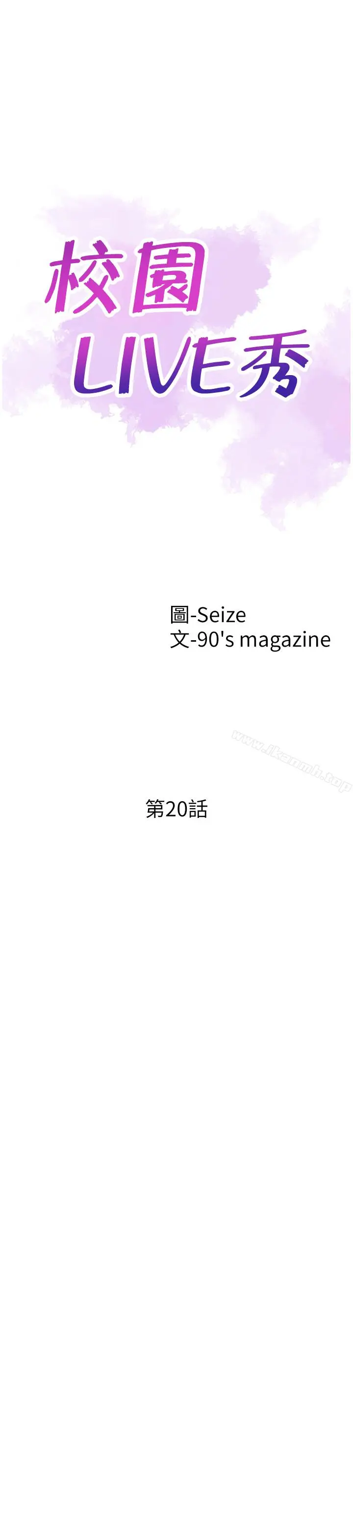 漫画《校园LIVE秀》第20话第4张图